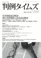 判例タイムズ 1360号 2/1号 (発売日2012年01月25日) 表紙