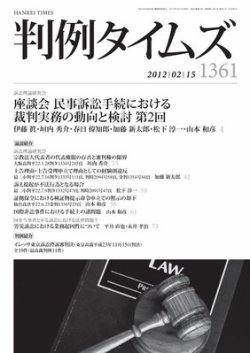 雑誌 定期購読の予約はfujisan 雑誌内検索 株式会社 が判例タイムズの12年02月10日発売号で見つかりました