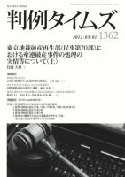 判例タイムズ 1362号 3/1号 表紙