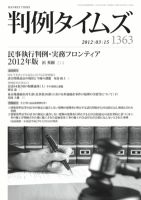 判例タイムズ 1363号 3/15号 (発売日2012年03月10日) 表紙