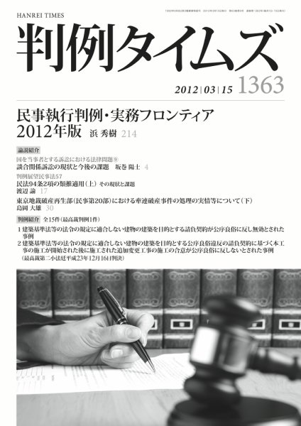 判例タイムズ 1363号 3/15号 (発売日2012年03月10日) 表紙