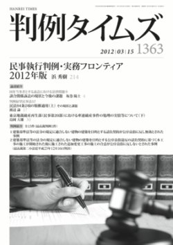 判例タイムズ 1363号 3/15号 (発売日2012年03月10日) 表紙