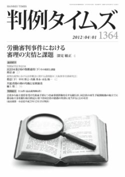 雑誌 定期購読の予約はfujisan 雑誌内検索 田中 が判例タイムズの12年03月25日発売号で見つかりました