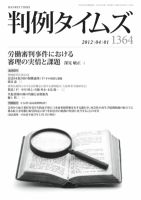 判例タイムズ 1364号 4/1号 (発売日2012年03月25日) 表紙