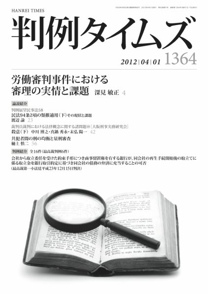 判例タイムズ 1364号 4/1号 (発売日2012年03月25日) 表紙