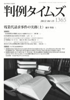 判例タイムズ 1365号 4/15号 (発売日2012年04月10日) 表紙