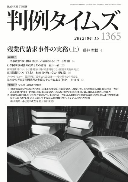 判例タイムズ 1365号 4/15号 (発売日2012年04月10日) 表紙