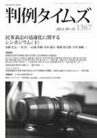 判例タイムズ 1367号 5/15号 表紙
