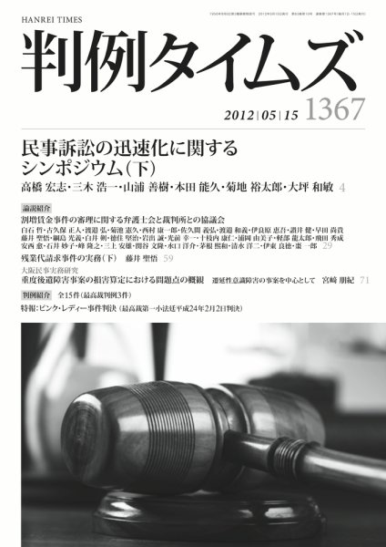 判例タイムズ 1367号 5/15号 (発売日2012年05月10日) 表紙