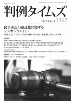 判例タイムズ 1367号 5/15号 (発売日2012年05月10日) 表紙
