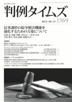 判例タイムズ 1369号 6/15号 (発売日2012年06月10日) 表紙