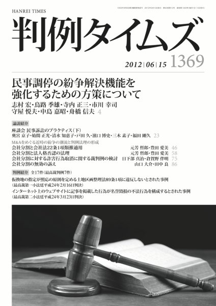 判例タイムズ 1369号 6/15号 (発売日2012年06月10日) 表紙