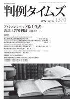 判例タイムズ 1370号 7/1号 (発売日2012年06月25日) 表紙
