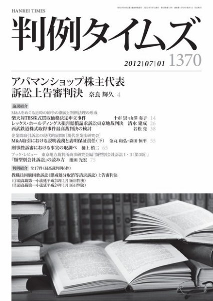 判例タイムズ 1370号 7/1号 (発売日2012年06月25日) 表紙