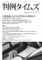 判例タイムズ 1371号 7/15号 (発売日2012年07月10日) 表紙