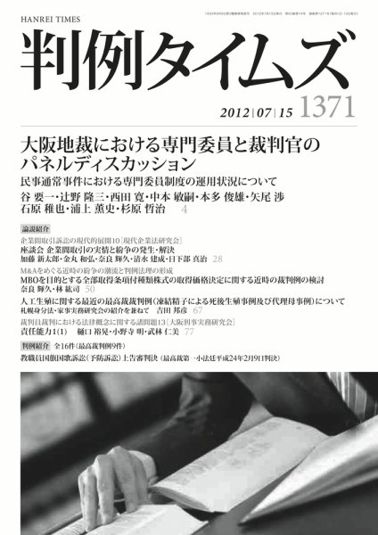 判例タイムズ 1371号 7/15号 (発売日2012年07月10日) 表紙