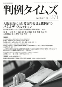 判例タイムズ 1371号 7/15号 (発売日2012年07月10日) 表紙