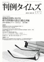 判例タイムズ 1372号 8/1号 (発売日2012年07月25日) 表紙