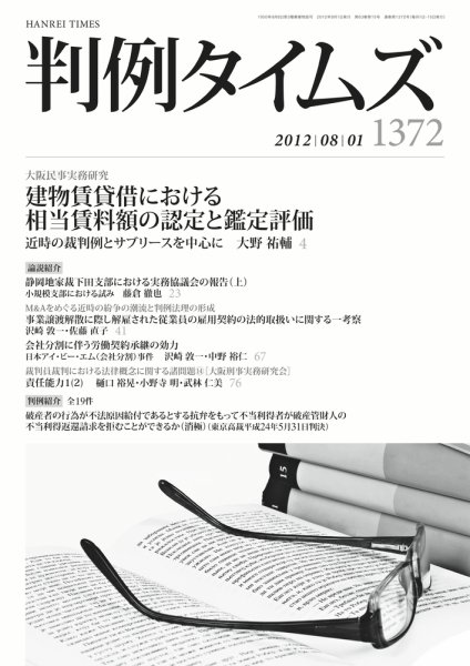 判例タイムズ 1372号 8/1号 (発売日2012年07月25日) 表紙