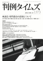 判例タイムズ 1373号 8/15号 (発売日2012年08月10日) 表紙