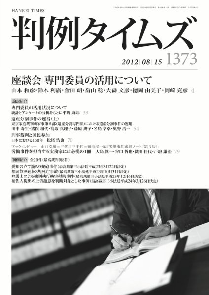 判例タイムズ 1373号 8/15号 (発売日2012年08月10日) 表紙