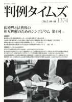 判例タイムズ 1374号 9/1号 (発売日2012年08月25日) 表紙