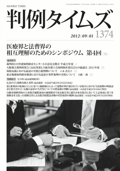 判例タイムズ 1374号 9/1号 (発売日2012年08月25日) 表紙