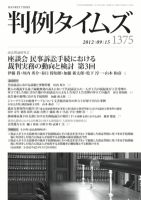 判例タイムズ 1375号 9/15号 (発売日2012年09月10日) 表紙