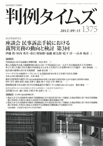 判例タイムズ 1375号 9/15号 (発売日2012年09月10日) 表紙