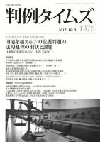 判例タイムズ 1376号 10/1号 表紙