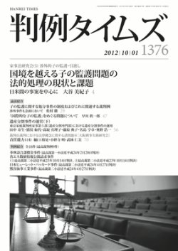 判例タイムズ 1376号 10/1号 (発売日2012年09月25日) 表紙