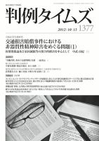 判例タイムズ 1377号 10/15号 表紙
