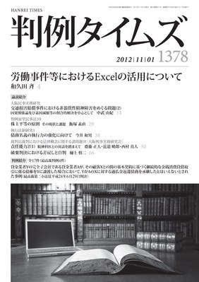 判例タイムズ 1378号 11 1号 発売日2012年10月25日 雑誌 電子書籍 定期購読の予約はfujisan