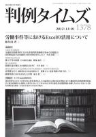 判例タイムズ 1378号 11/1号 表紙