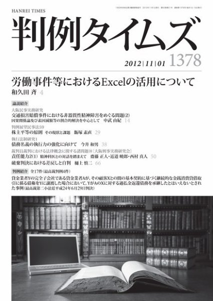 判例タイムズ 1378号 11/1号 (発売日2012年10月25日) 表紙