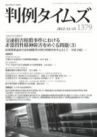 判例タイムズ 1379号 11/15号 表紙