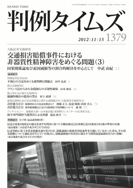判例タイムズ 1379号 11/15号 (発売日2012年11月10日) 表紙