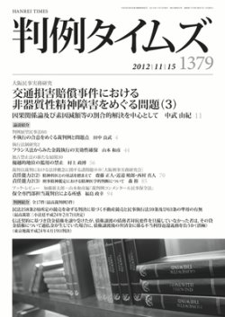 判例タイムズ 1379号 11/15号 (発売日2012年11月10日) | 雑誌/電子書籍/定期購読の予約はFujisan