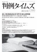 判例タイムズ 1380号 12/1号 (発売日2012年11月25日) 表紙