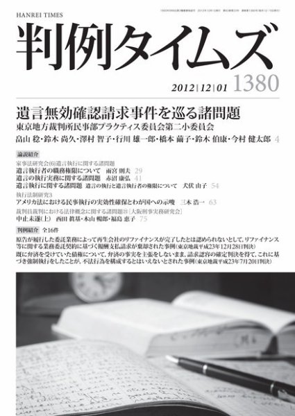 判例タイムズ 1380号 12/1号 (発売日2012年11月25日) 表紙