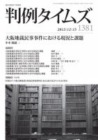 判例タイムズ 1381号 12/15号 表紙