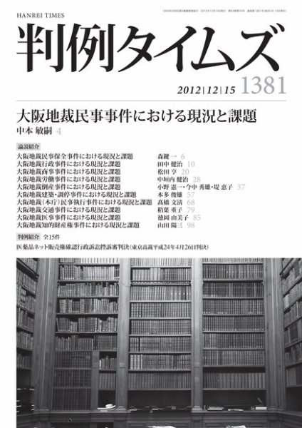 判例タイムズ 1381号 12/15号 (発売日2012年12月10日) 表紙