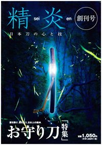 精炎 vol.1 (発売日2007年10月31日) 表紙