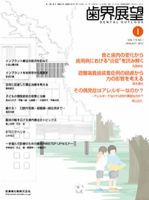歯界展望 119巻1号 表紙