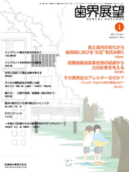 歯界展望 119巻1号 (発売日2011年12月28日) 表紙