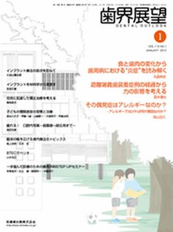 歯界展望 119巻1号 (発売日2011年12月28日) | 雑誌/定期購読の予約は