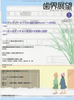 歯界展望 119巻2号 (発売日2012年01月28日) 表紙