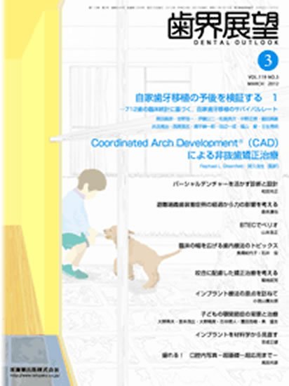 歯界展望 119巻3号 (発売日2012年02月28日) 表紙