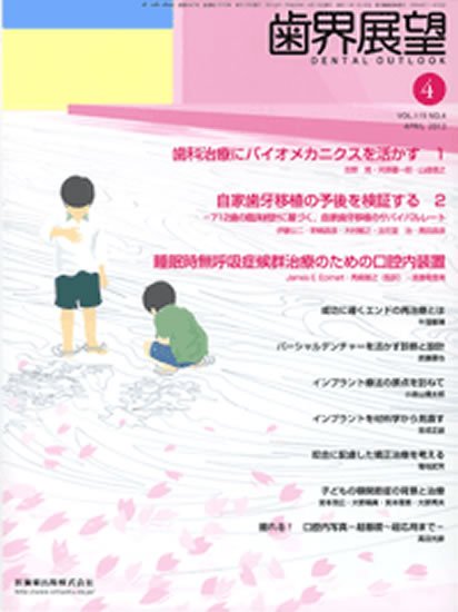 歯界展望 119巻4号 (発売日2012年03月28日) 表紙
