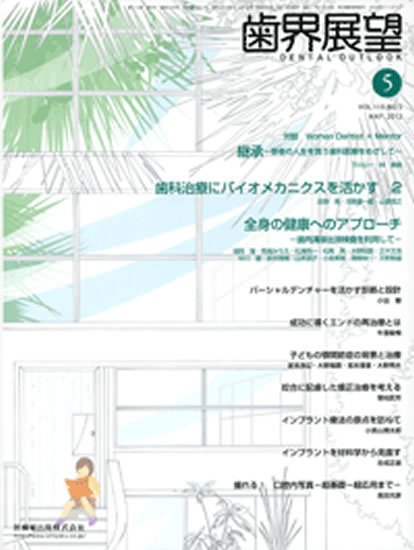 歯界展望 119巻5号 (発売日2012年04月28日) 表紙